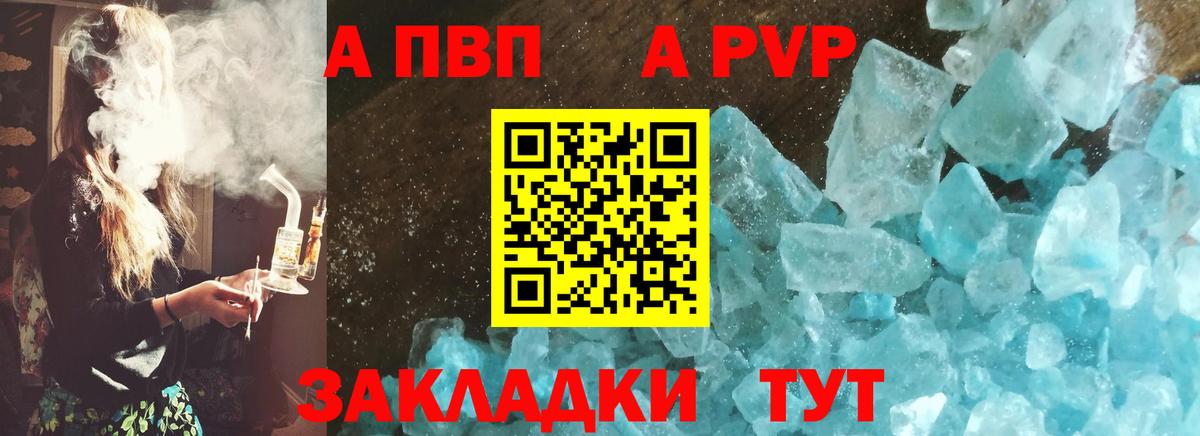 A PVP крисы CK  Альфа ПВП СК КРИС  A PVP  A-PVP кристаллы  Вход с VPN  Пушкино 