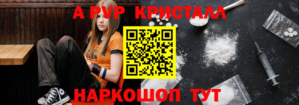 A-PVP крисы CK Пушкино