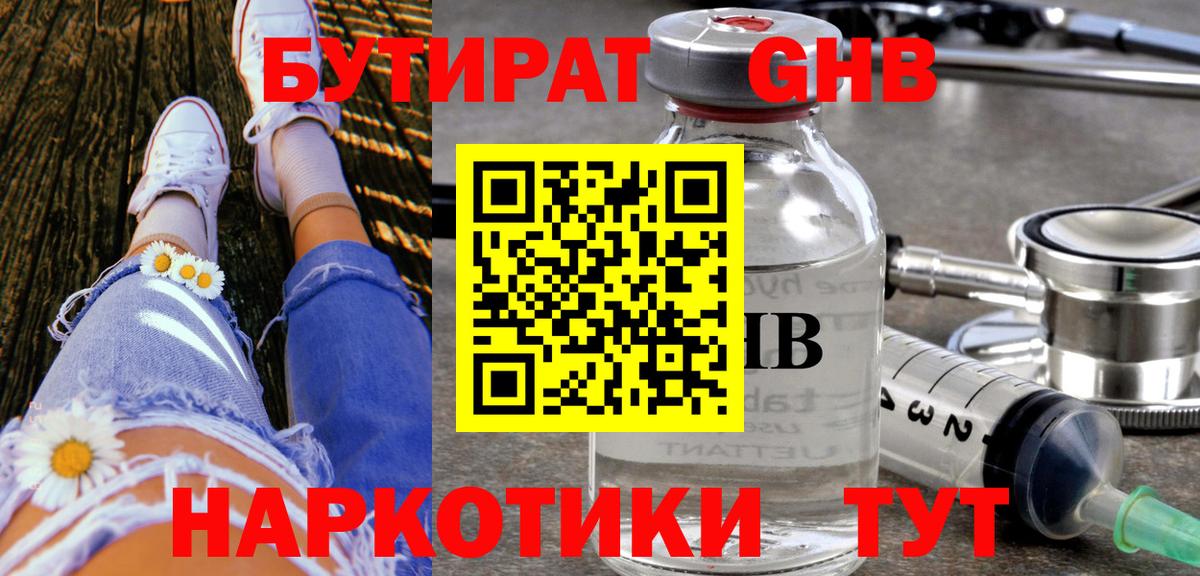 Пушкино  БУТИРАТ  Вход с VPN  БУТИРАТ BDO 