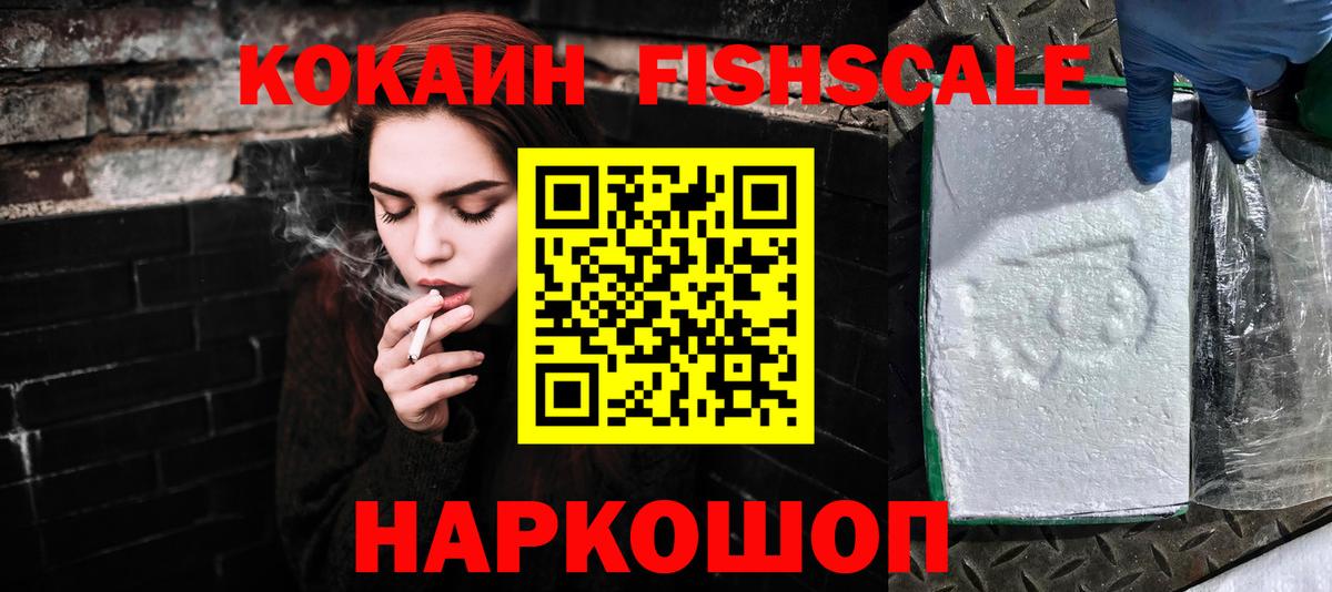 COCAIN Fish Scale Пушкино
