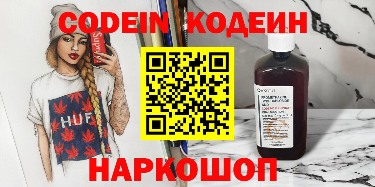 Пушкино  Кодеин Purple Drank  Вход с VPN 