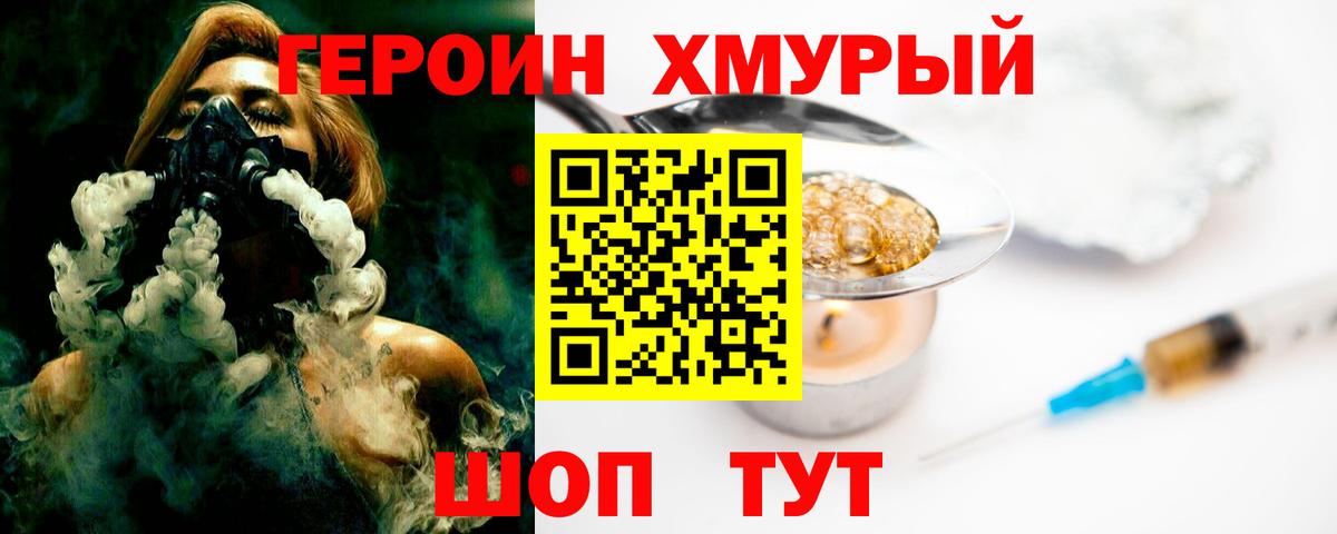 ГЕРОИН хмурый  Вход с VPN  Пушкино 