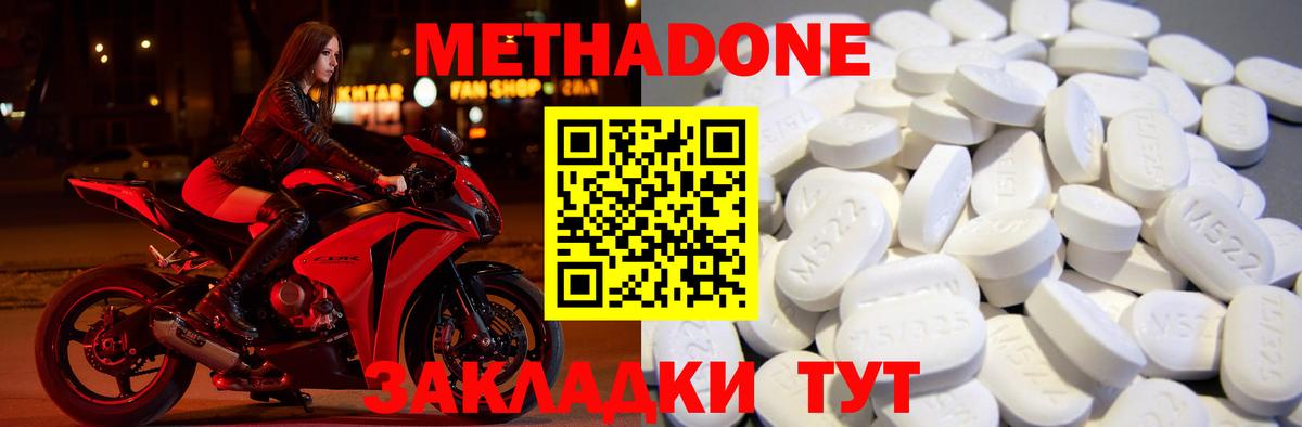 МЕТАДОН кристалл  МЕТАДОН methadone  Пушкино  Вход с VPN 