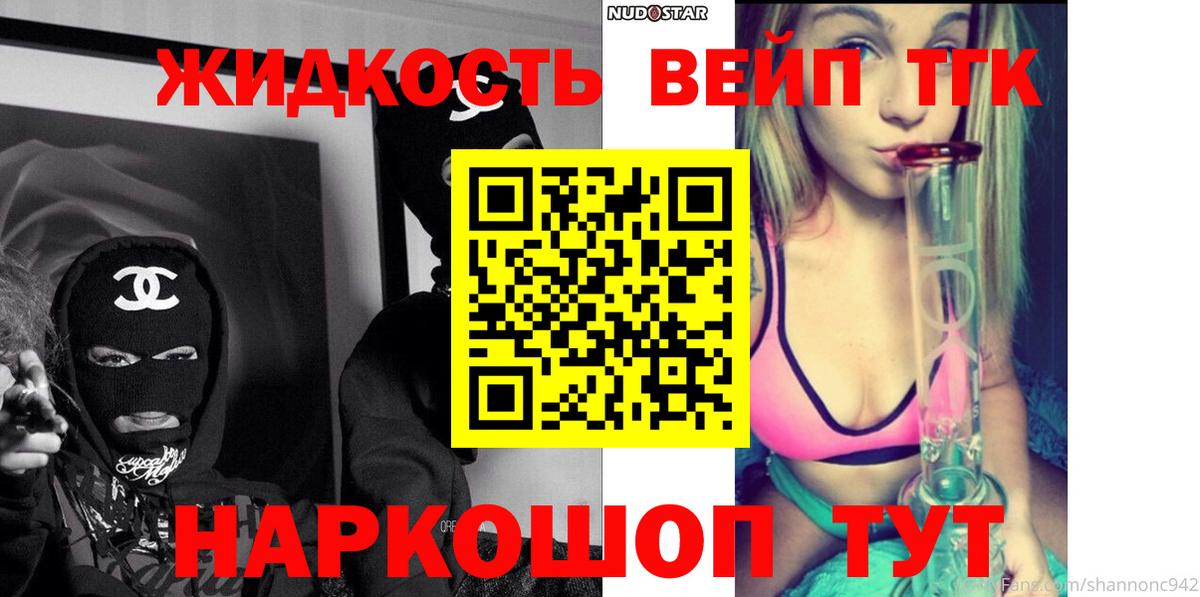 ТГК вейп с тгк  ТГК THC oil  Вход с VPN  Пушкино 
